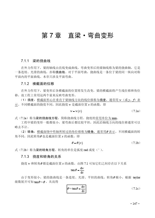 直梁·弯曲变形