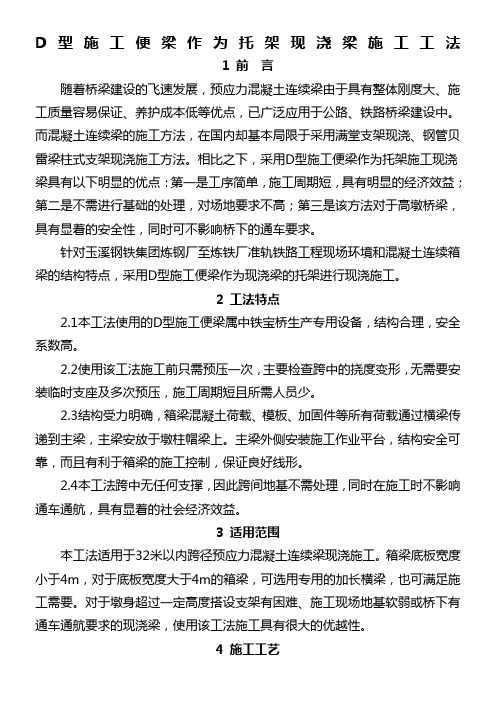 D型施工便梁