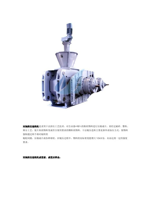 双轴挤压造粒机说明