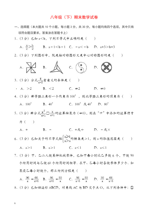 北师大版八年级下期末数学试卷有答案【精】.doc