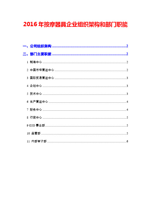 2016年按摩器具企业组织架构和部门职能