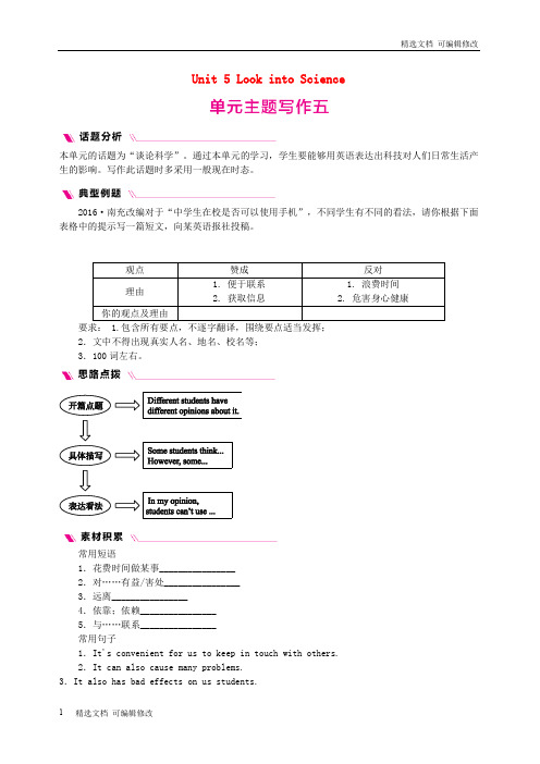 「精选」九年级英语上册Unit5LookintoScience主题写作五冀教版-精选文档