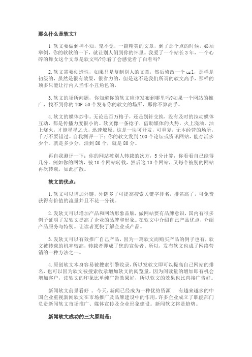 新闻营销中的软文营销及在网络新闻软文的强大效果