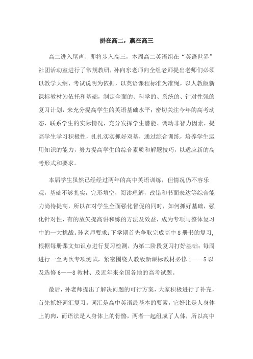高二英语教研 拼在高二 赢在高三