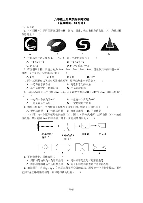 八年级上册数学期中测试题及答案