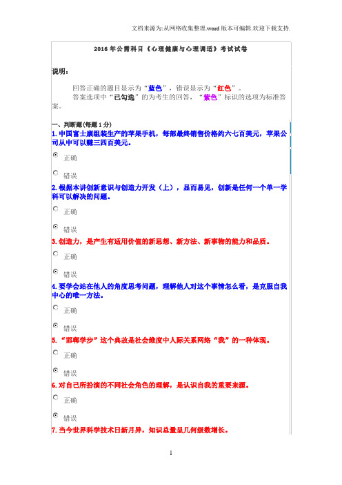 遂宁2016年公需科目心理健康与心理调适考试试卷