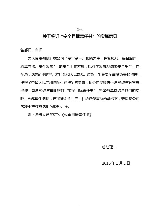 安全目标责任书签订(每人都签-一年一签)