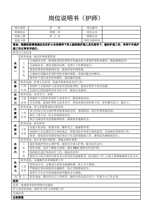 肿瘤科岗位说明