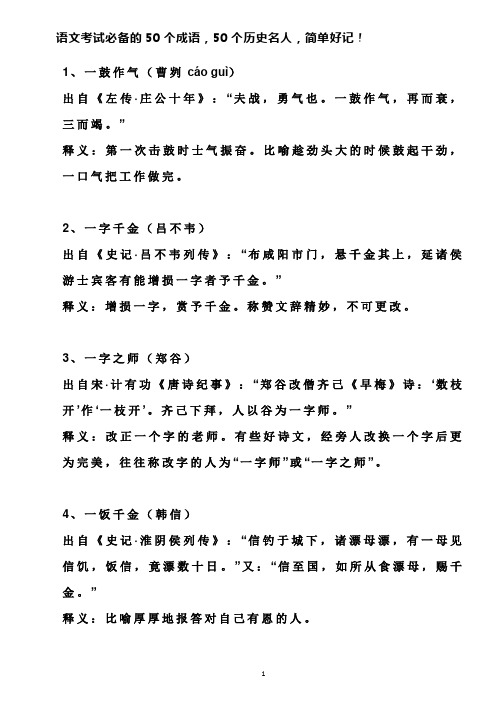 语文考试必备的50个成语