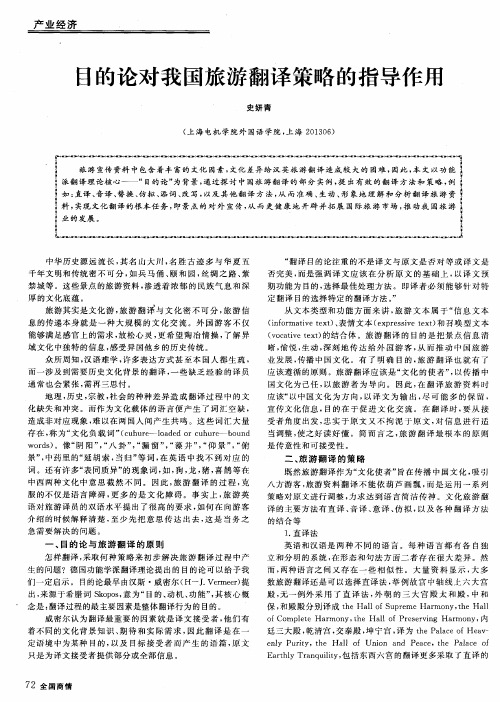 目的论对我国旅游翻译策略的指导作用