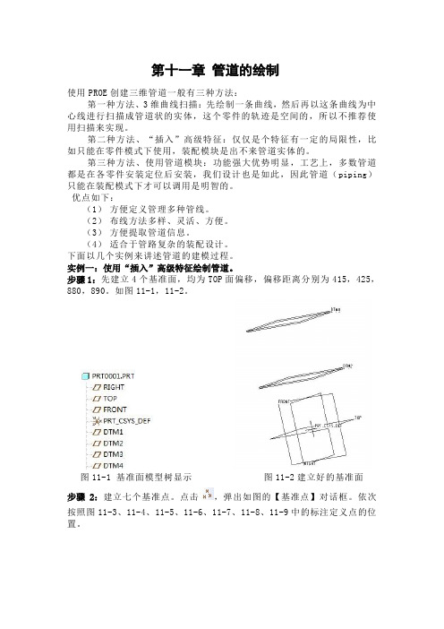 ProENGINEER Pipe管道教程