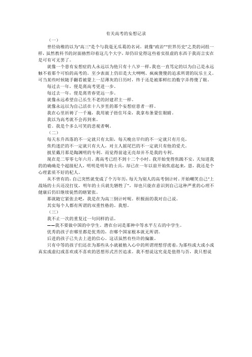 有关高考的妄想记录_初中作文