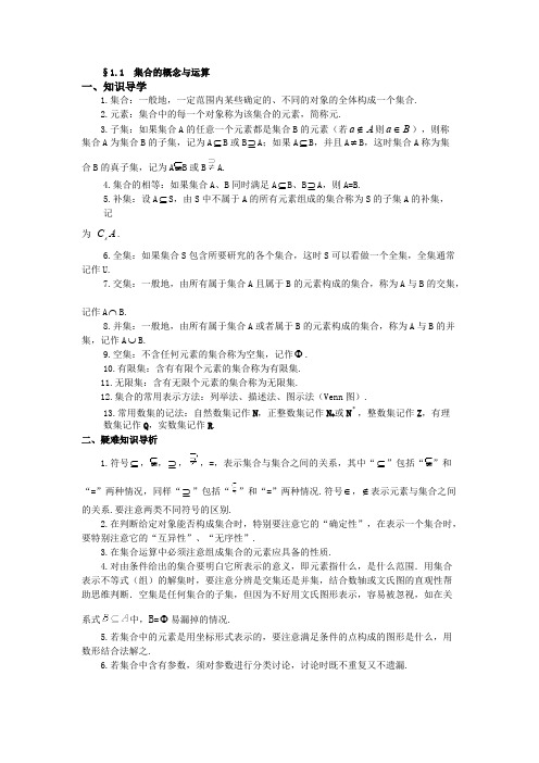 (完整版)高中数学中集合的概念与运算的解题归纳,推荐文档