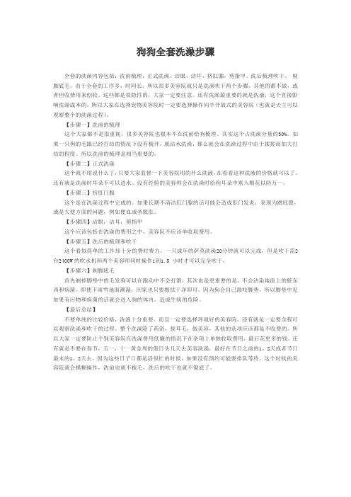 狗狗全套洗澡步骤