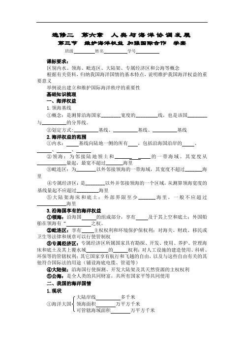 人教版选修2《维护海洋权益 加强国际合作》word学案[教案设计doc]