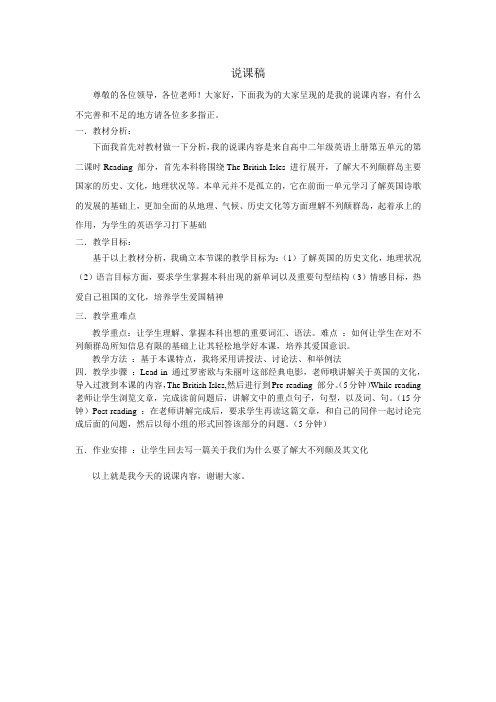 高二年级第五单元说课稿