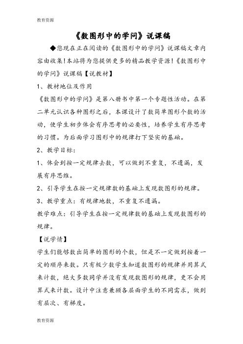 【教育资料】《数图形中的学问》说课稿学习精品