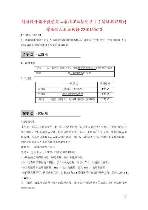 创新设计高中数学第二章推理与证明2.1.2演绎推理课时作业新人教版选修2210150413