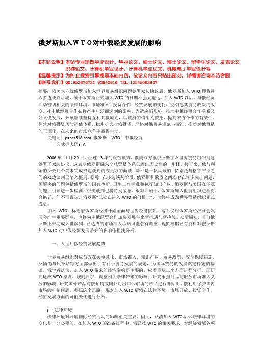 俄罗斯加入WTO对中俄经贸发展的影响