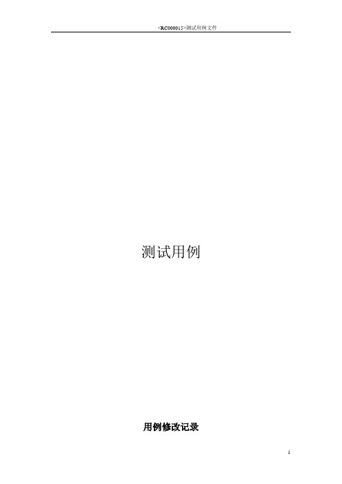 DVR远程配置_测试用例