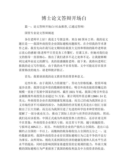 博士论文答辩开场白