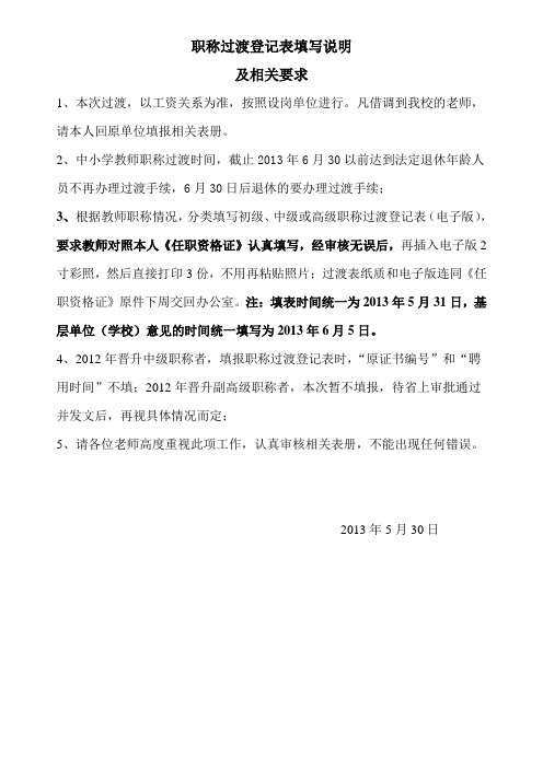 职称过渡填报