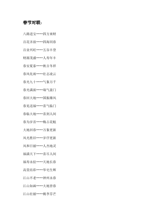 2014年春节对联(按字数排)