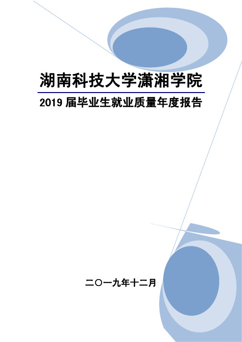 湖南科技大学潇湘学院