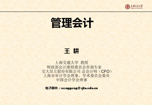 管理会计成本计算方法