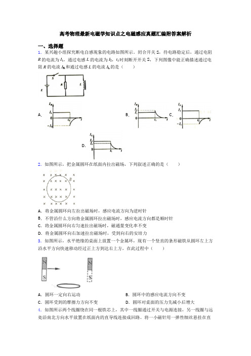 高考物理最新电磁学知识点之电磁感应真题汇编附答案解析