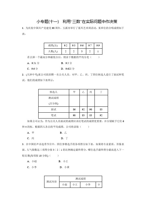 北师大版八年级数学上名校课堂小专题(十一)(含答案)