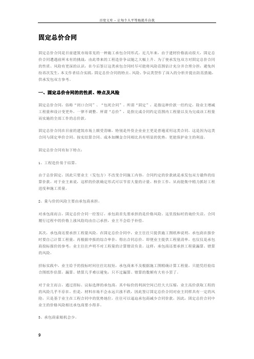 固定总价与固定单价合同