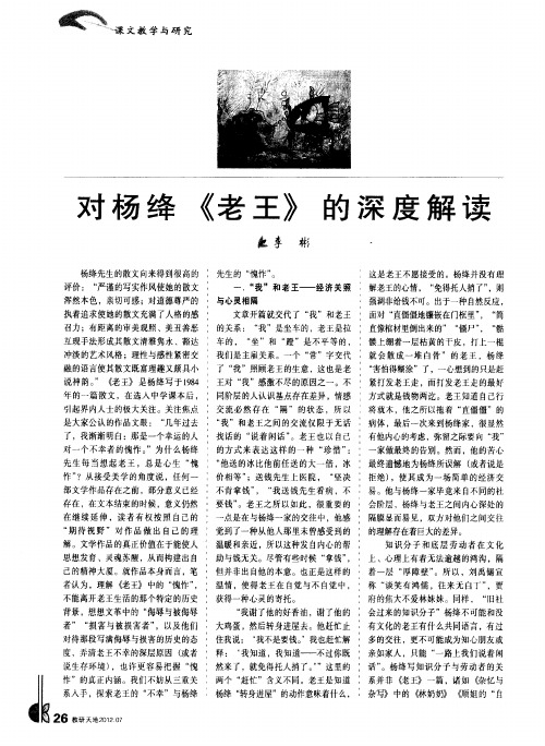 对杨绛《老王》的深度解读