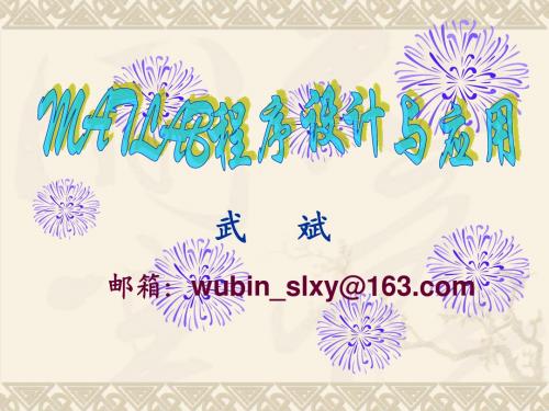 第1章  MATLAB系统环境