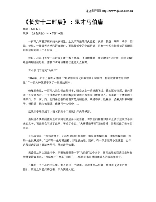 《长安十二时辰》：鬼才马伯庸