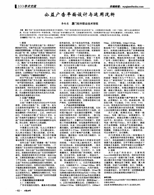 公益广告平面设计与运用浅析