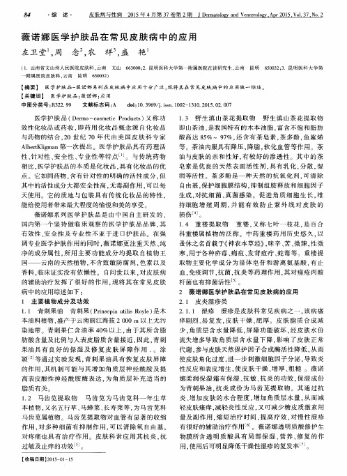 薇诺娜医学护肤品在常见皮肤病中的应用