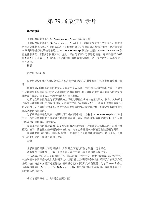【奥斯卡获奖电影和电影人(三)】第79届最佳纪录片