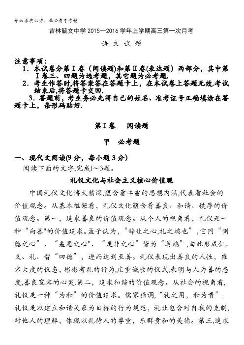 吉林省毓文中学2016届高三9月月考语文试题 含答案
