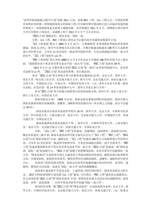 2011计划 高等学校创新能力提升计划