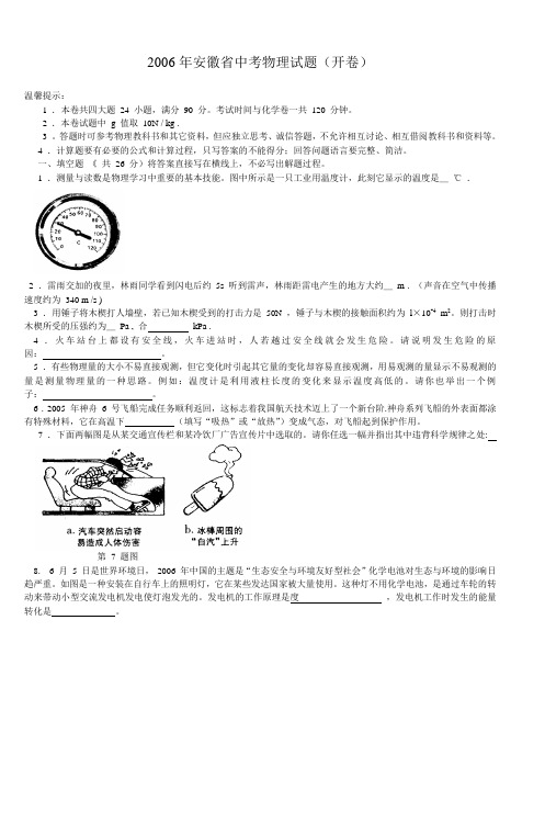 2006年安徽省中考物理试题(开卷)