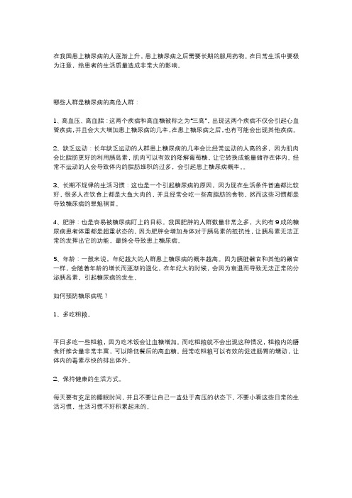 哪些人群容易患有糖尿病