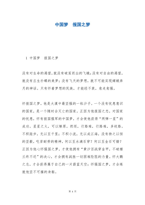 中国梦  报国之梦