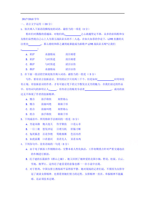 江苏省泰州中学2017-2018学年高二上学期第一次月考语文试题 Word版含答案