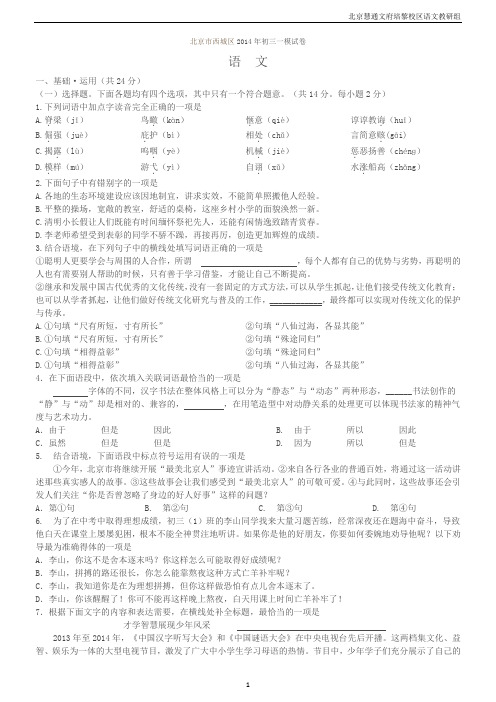 2014西城区语文一模试卷WORD版(带答案,完美排版及校对)
