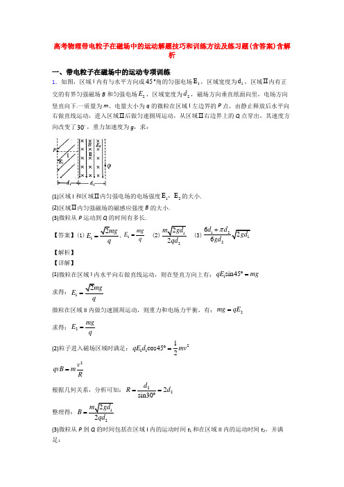 高考物理带电粒子在磁场中的运动解题技巧和训练方法及练习题(含答案)含解析