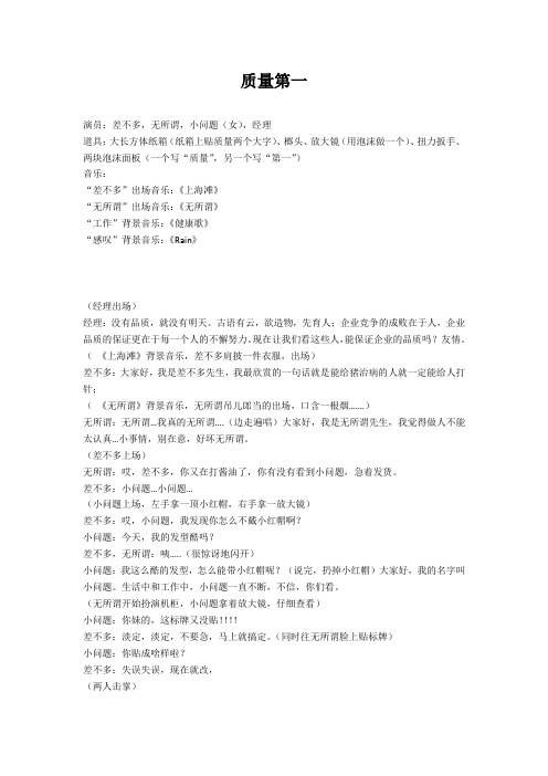 质量小品