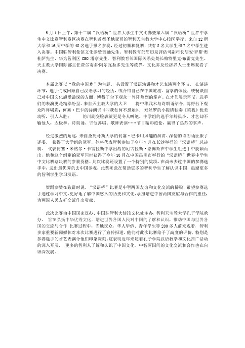 汉语桥通讯稿