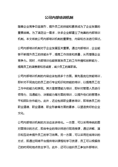 公司内部培训机制