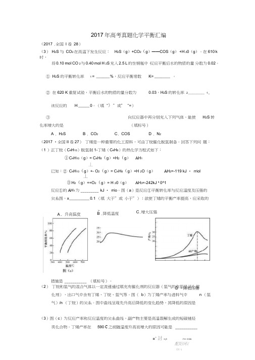 (word完整版)2017年高考真题化学平衡汇编,推荐文档